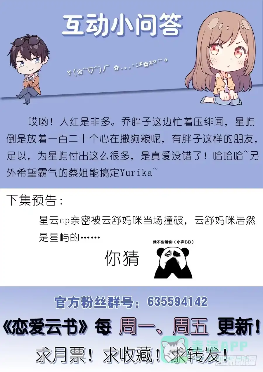 《恋爱云书》086 最好的答案 第71页