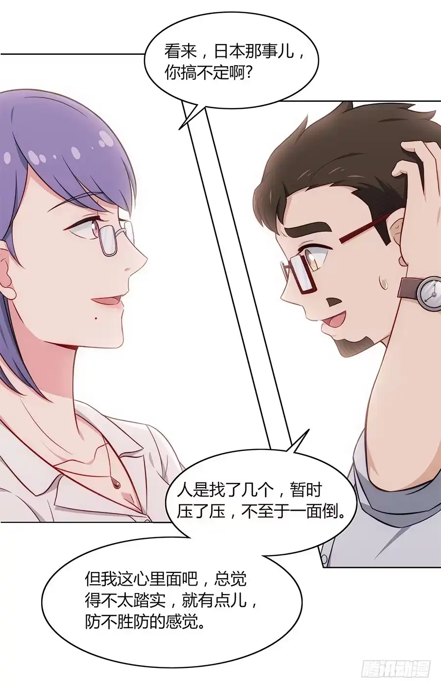 《恋爱云书》086 最好的答案 第14页