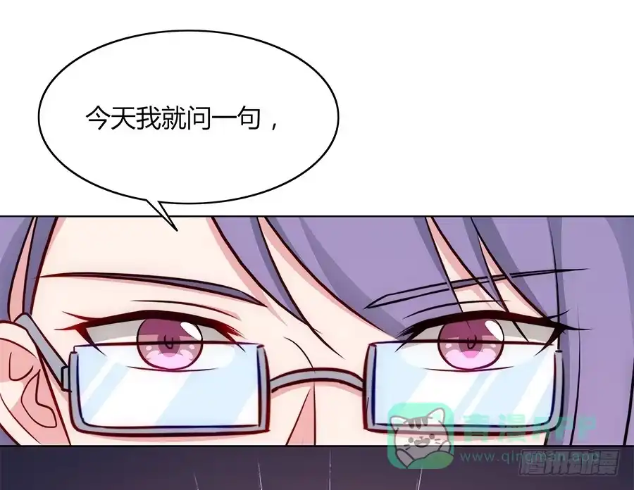 《恋爱云书》086 最好的答案 第46页