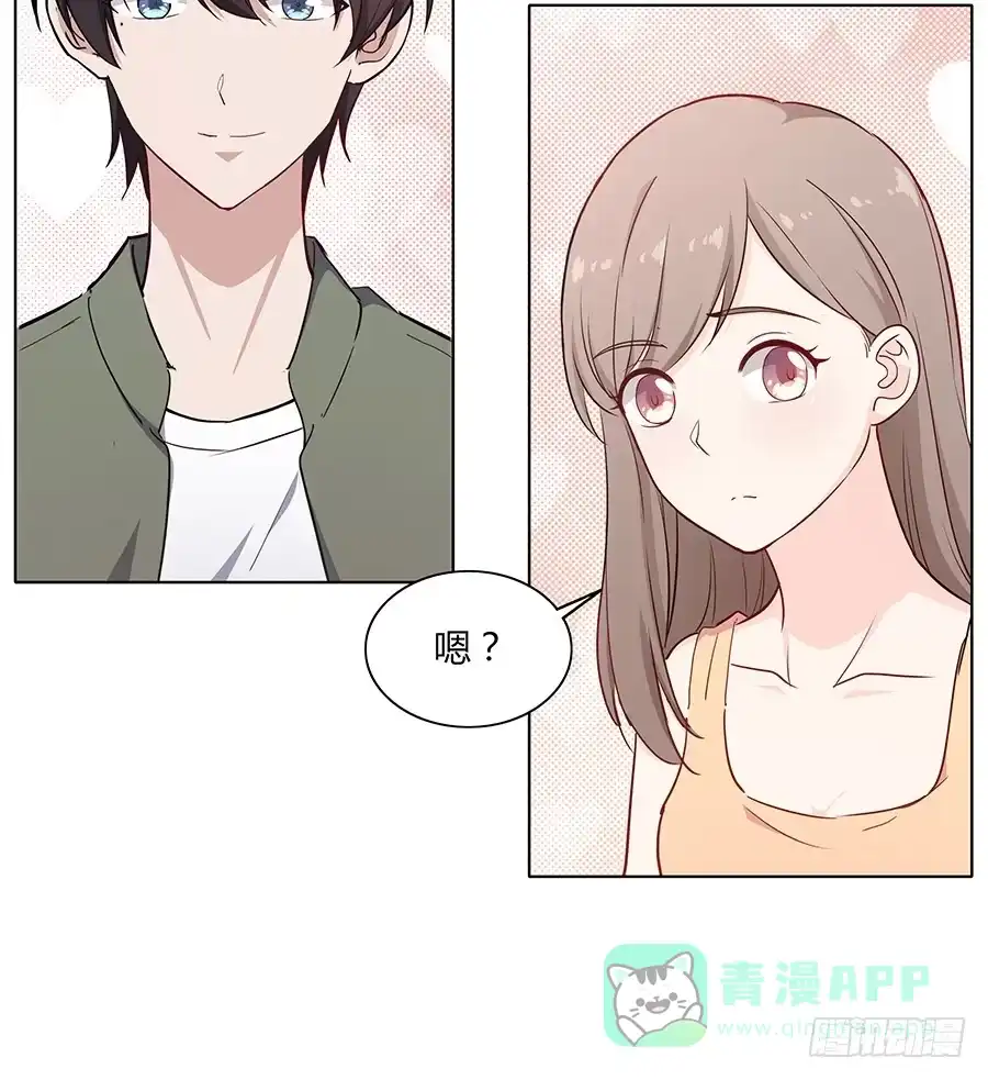《恋爱云书》086 最好的答案 第51页
