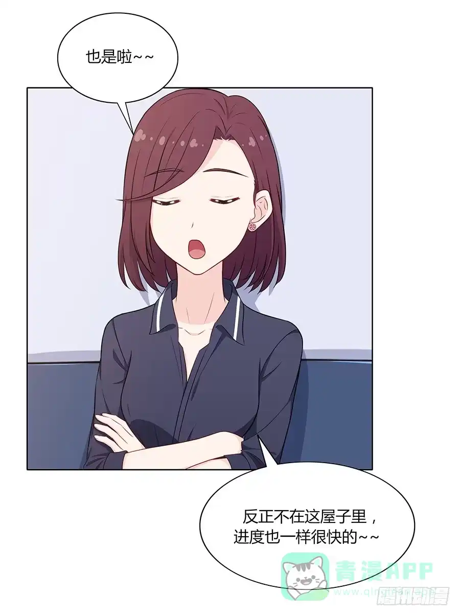 《恋爱云书》087妈妈粉 第21页