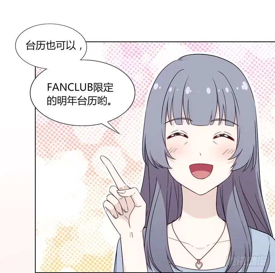 《恋爱云书》087妈妈粉 第53页