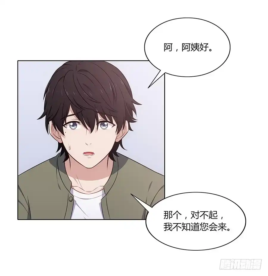 《恋爱云书》087妈妈粉 第17页