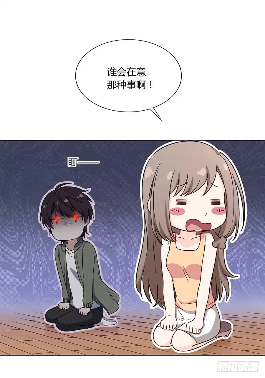 《恋爱云书》087妈妈粉 第60页