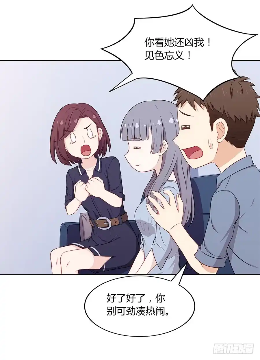 《恋爱云书》087妈妈粉 第23页
