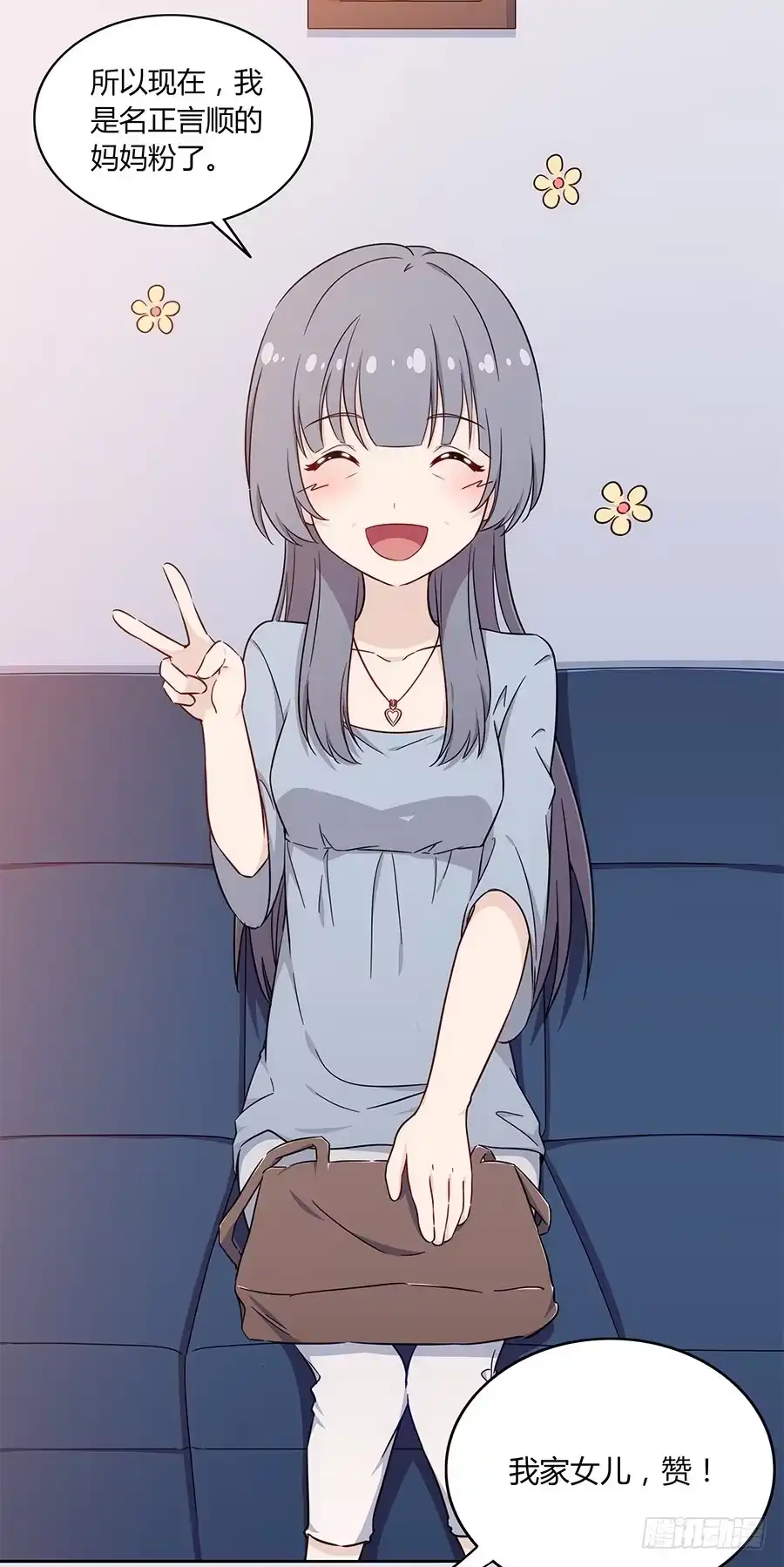 《恋爱云书》087妈妈粉 第65页