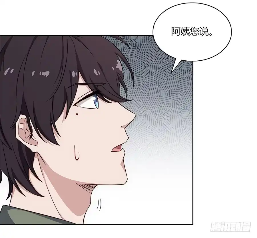 《恋爱云书》087妈妈粉 第43页