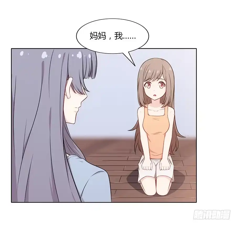《恋爱云书》087妈妈粉 第24页