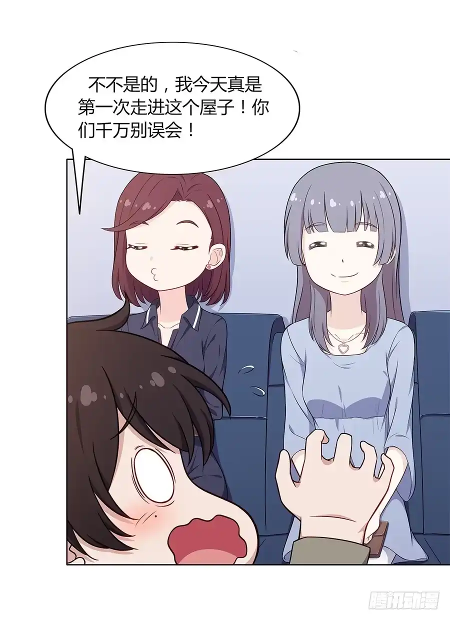 《恋爱云书》087妈妈粉 第20页