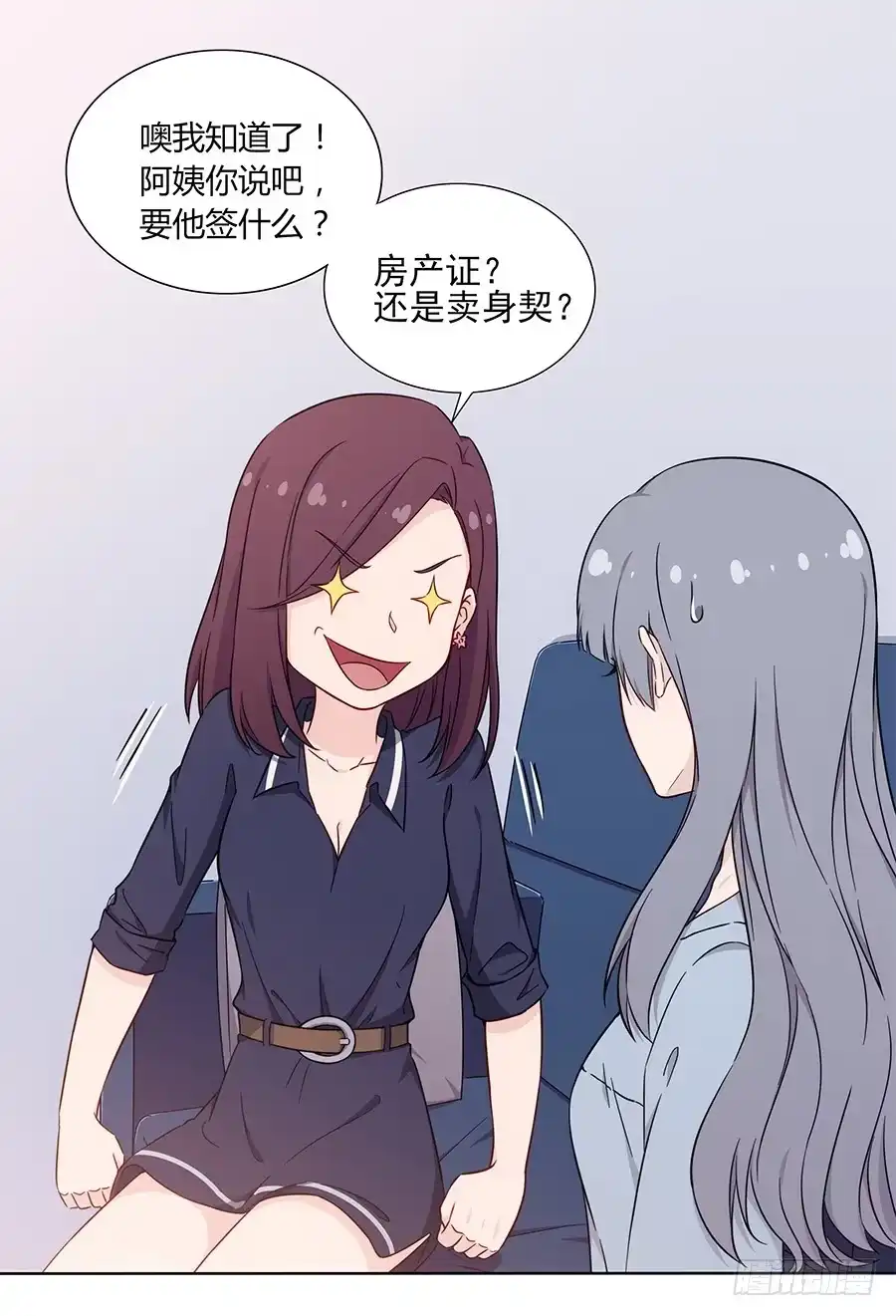 《恋爱云书》087妈妈粉 第47页