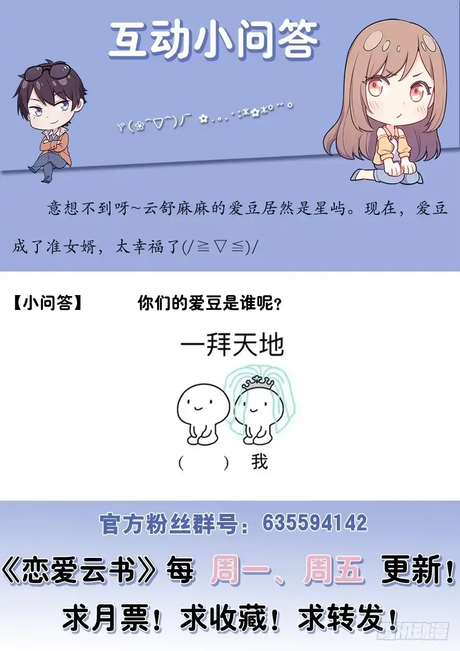 《恋爱云书》087妈妈粉 第68页