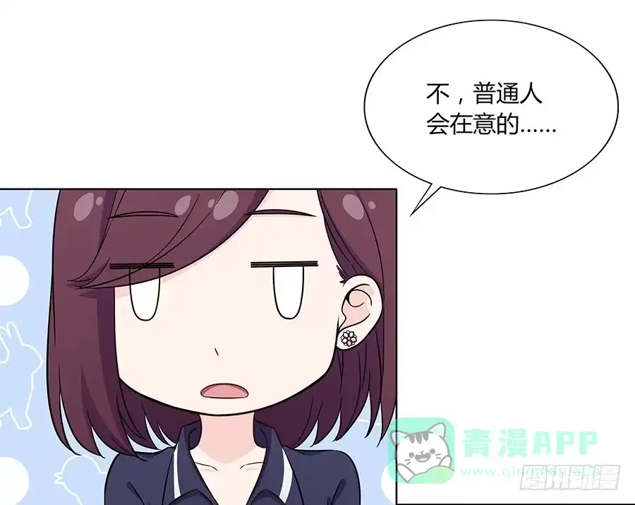 《恋爱云书》087妈妈粉 第61页