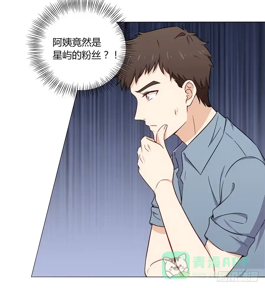《恋爱云书》087妈妈粉 第56页