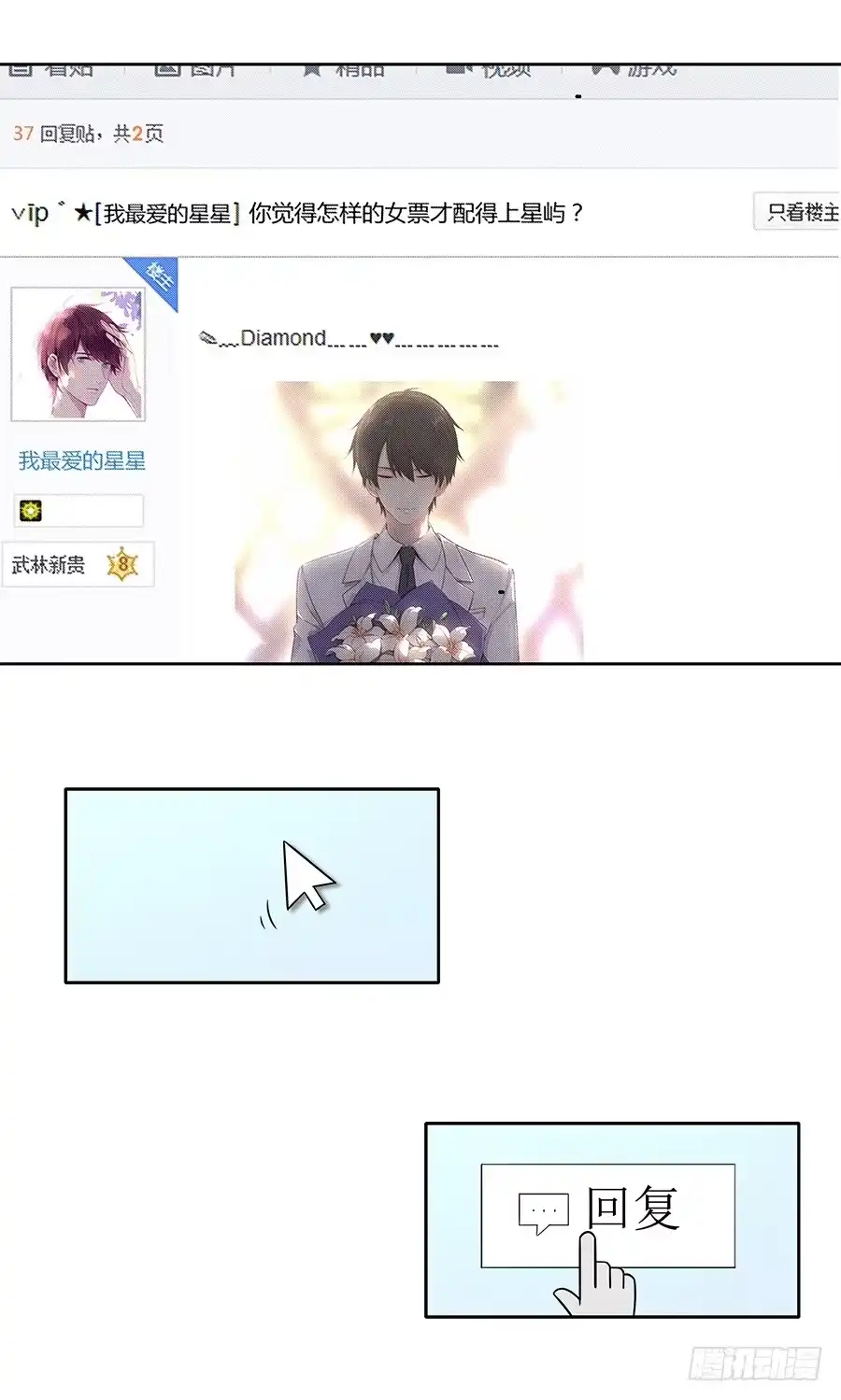 《恋爱云书》088 因缘 第9页
