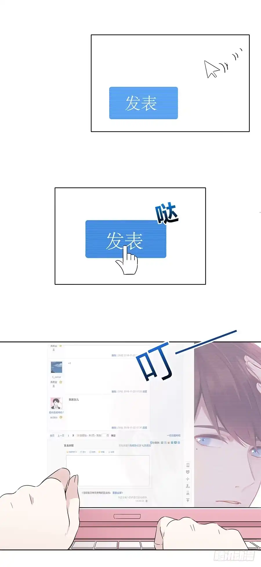《恋爱云书》088 因缘 第13页