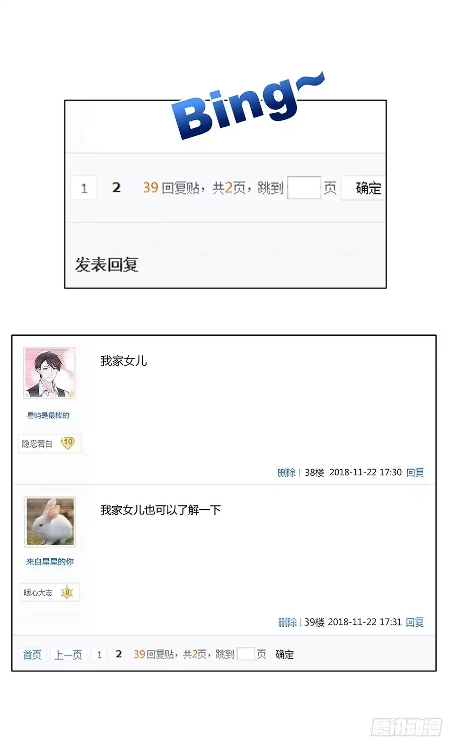 《恋爱云书》088 因缘 第15页