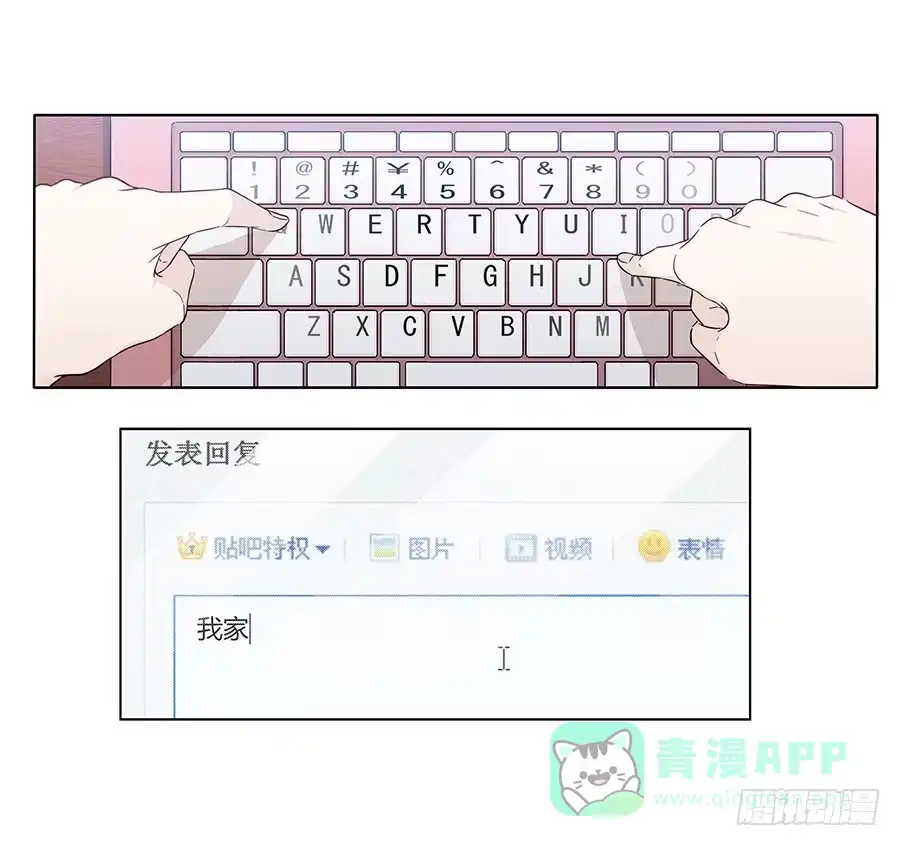 《恋爱云书》088 因缘 第11页