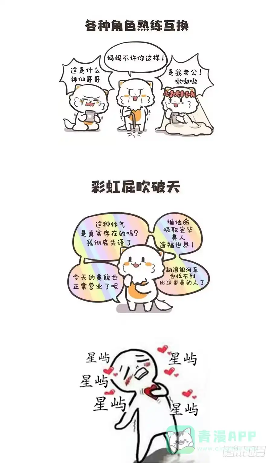 《恋爱云书》088 因缘 第71页
