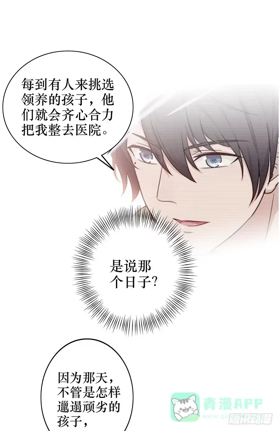 《恋爱云书》089 无人知晓 第41页