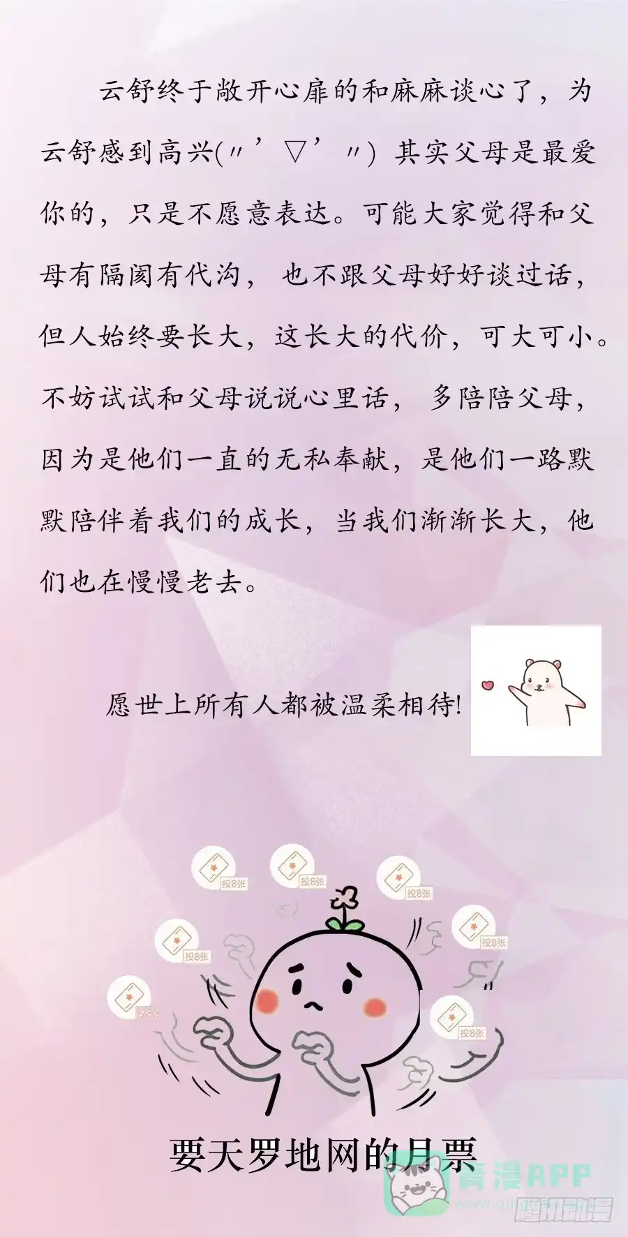 《恋爱云书》089 无人知晓 第71页