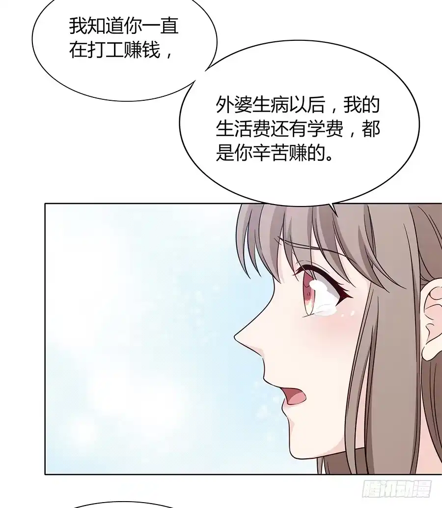 《恋爱云书》089 无人知晓 第9页