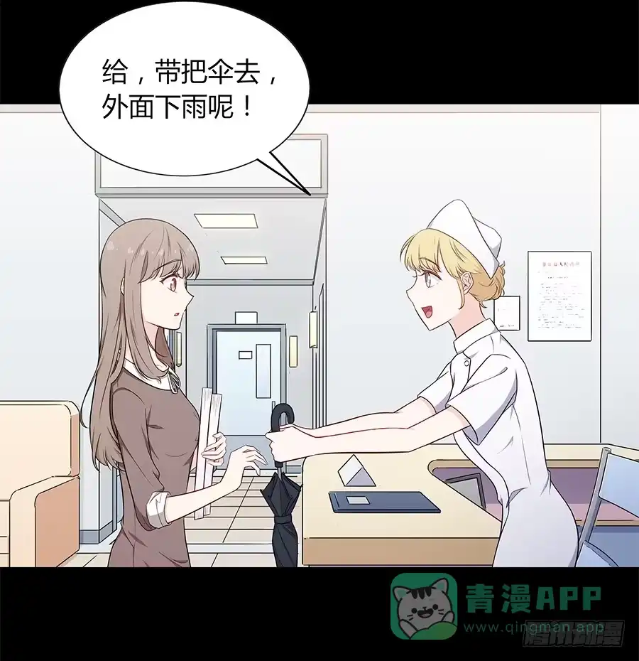 《恋爱云书》090 原来是你 第11页