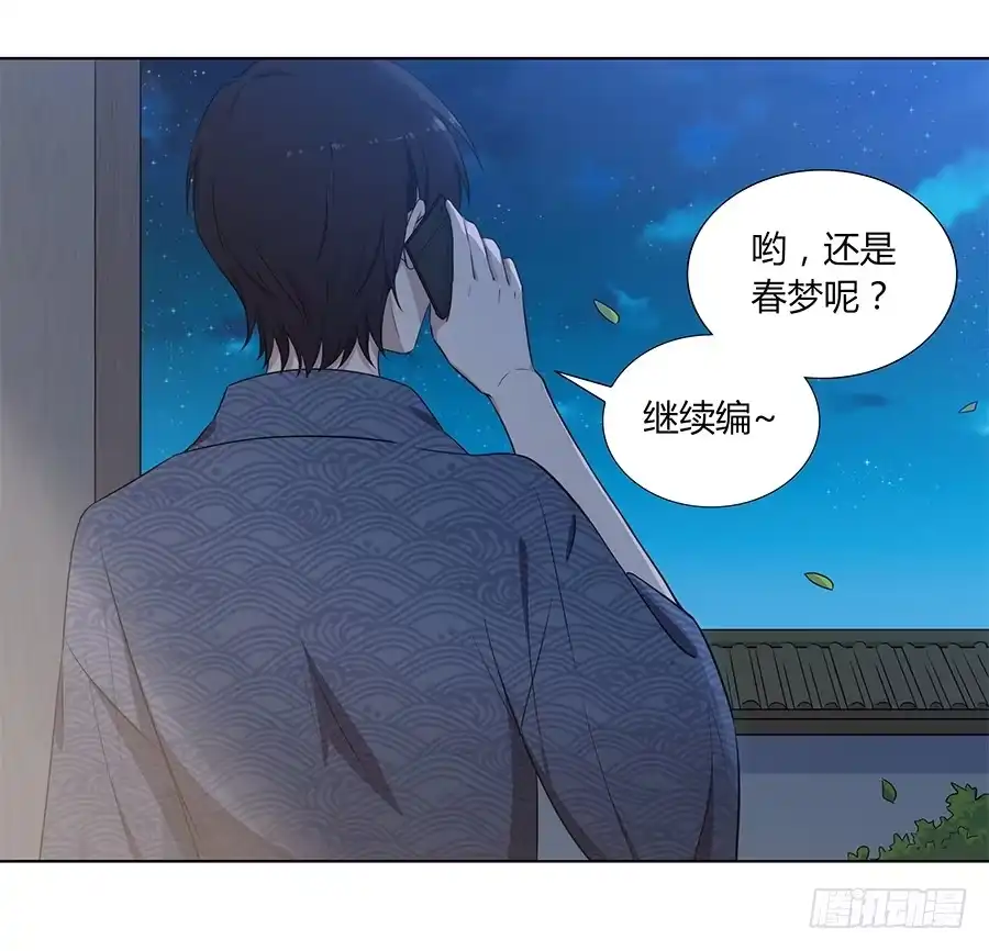 《恋爱云书》090 原来是你 第57页