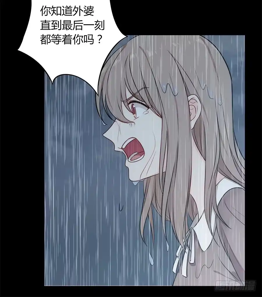 《恋爱云书》090 原来是你 第30页