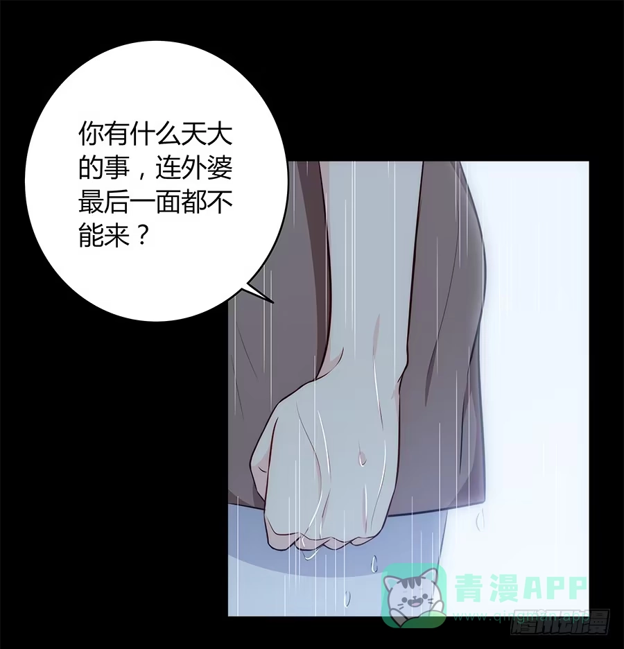 《恋爱云书》090 原来是你 第31页