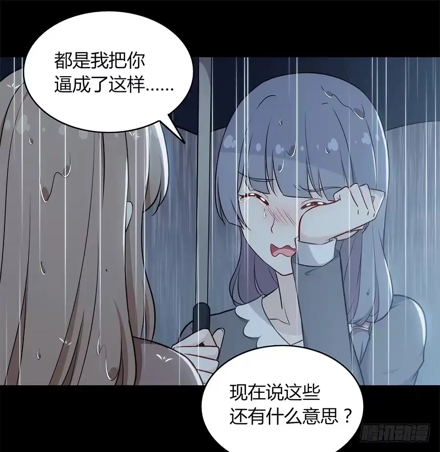 《恋爱云书》090 原来是你 第38页
