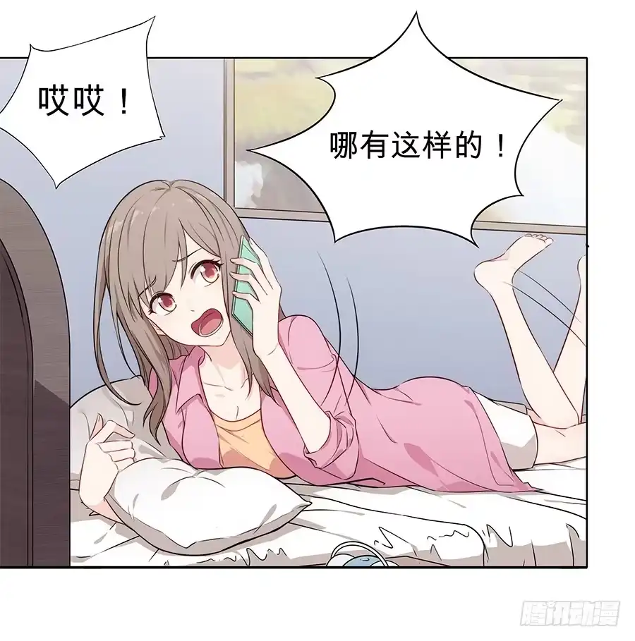 《恋爱云书》090 原来是你 第54页