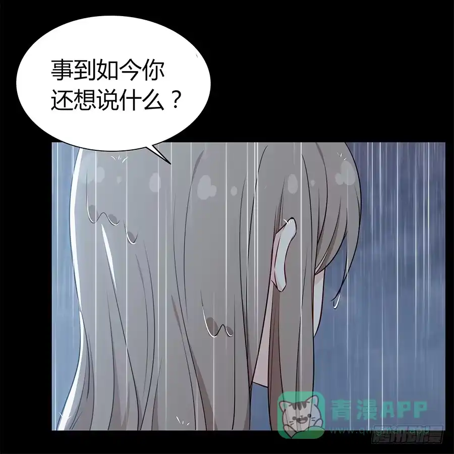 《恋爱云书》090 原来是你 第26页