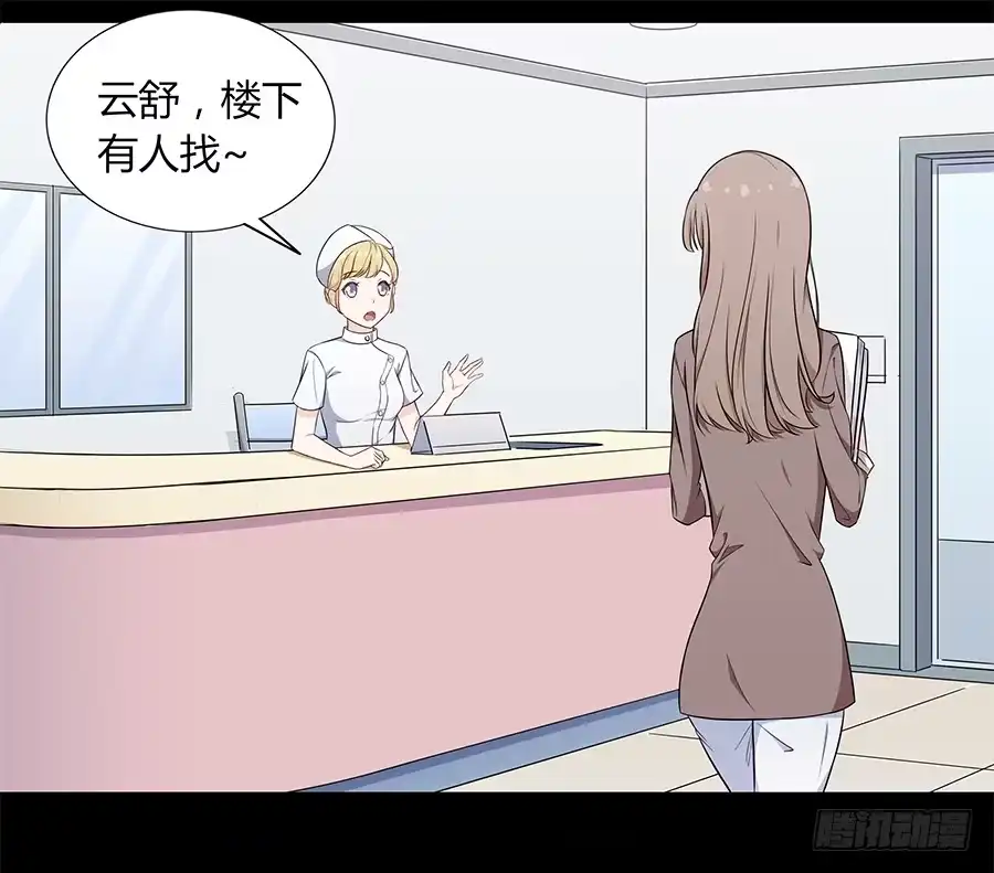 《恋爱云书》090 原来是你 第7页