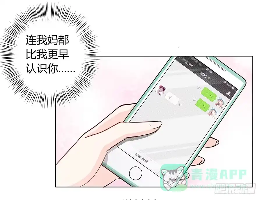 《恋爱云书》090 原来是你 第46页