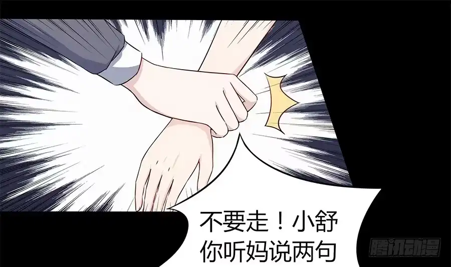 《恋爱云书》090 原来是你 第24页