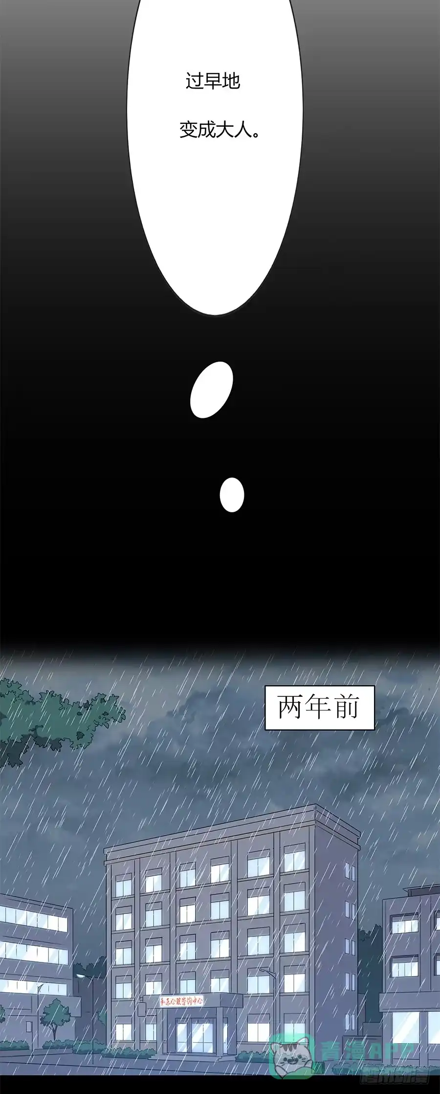 《恋爱云书》090 原来是你 第6页