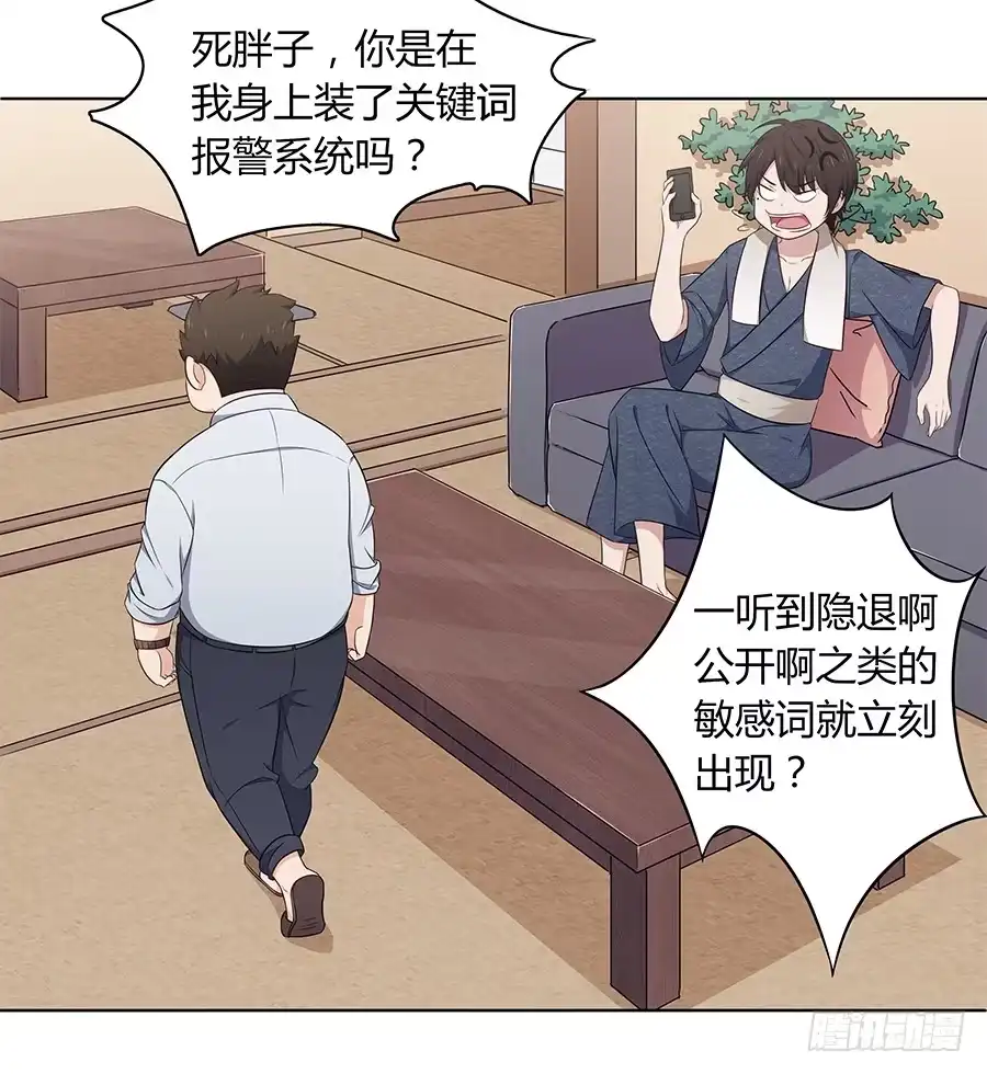 《恋爱云书》090 原来是你 第68页