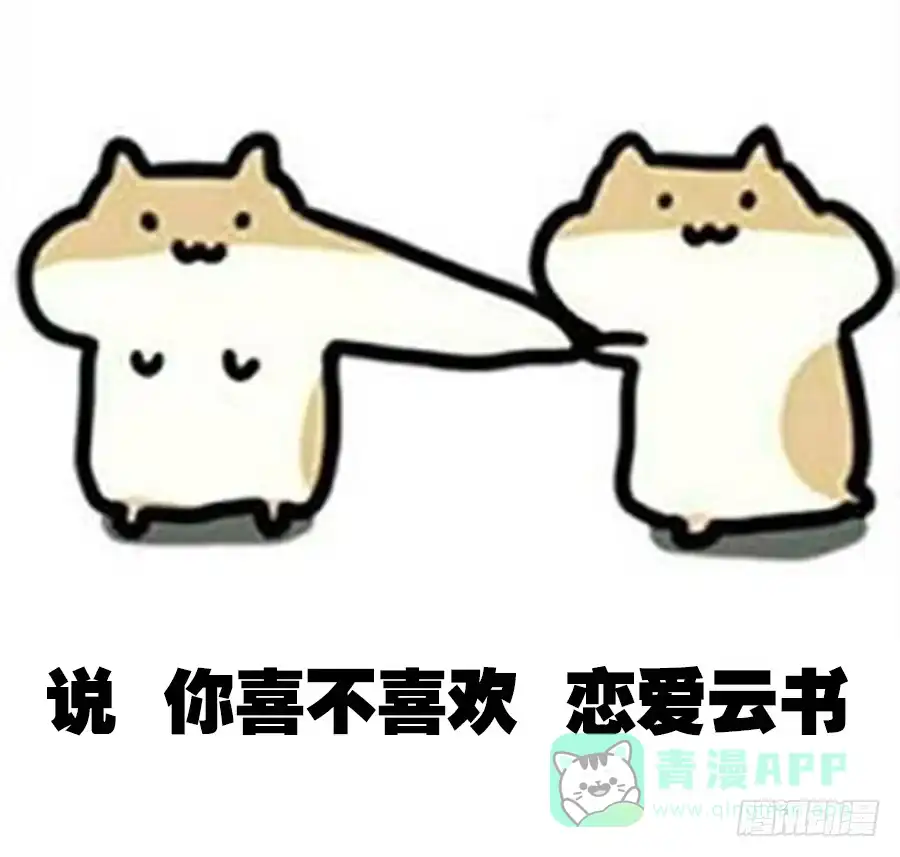 《恋爱云书》090 原来是你 第71页