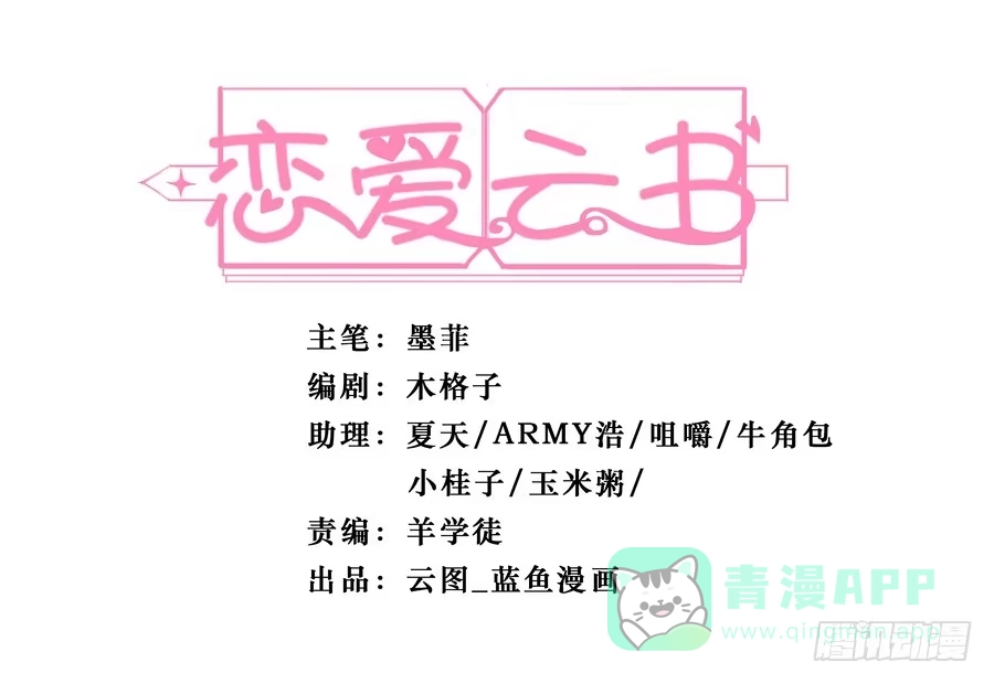 《恋爱云书》091 与光同沉 第1页
