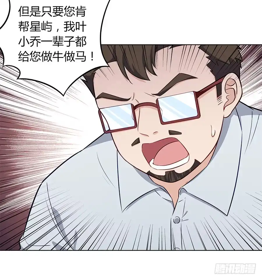 《恋爱云书》091 与光同沉 第30页