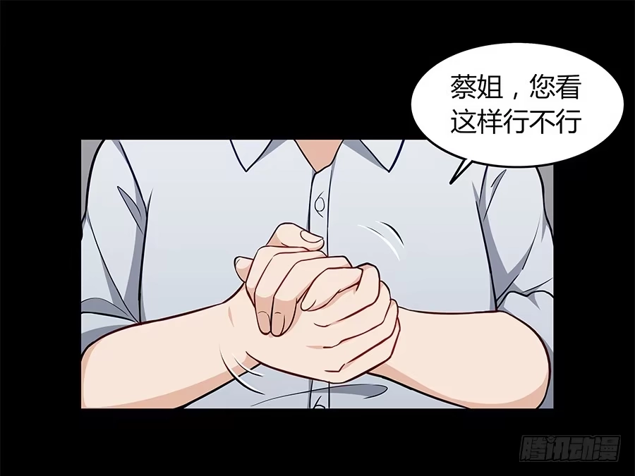 《恋爱云书》091 与光同沉 第5页
