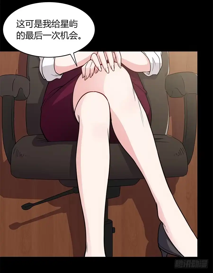 《恋爱云书》091 与光同沉 第12页