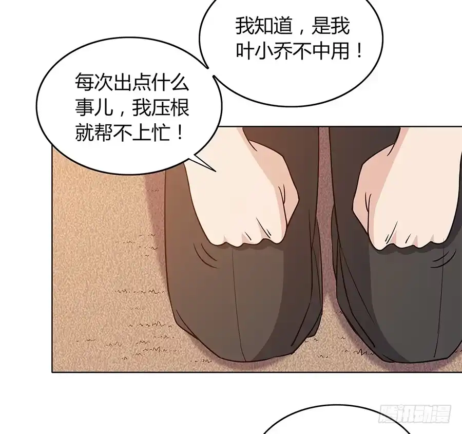 《恋爱云书》091 与光同沉 第20页