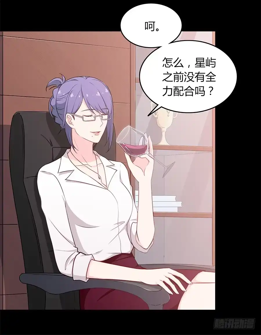 《恋爱云书》091 与光同沉 第7页