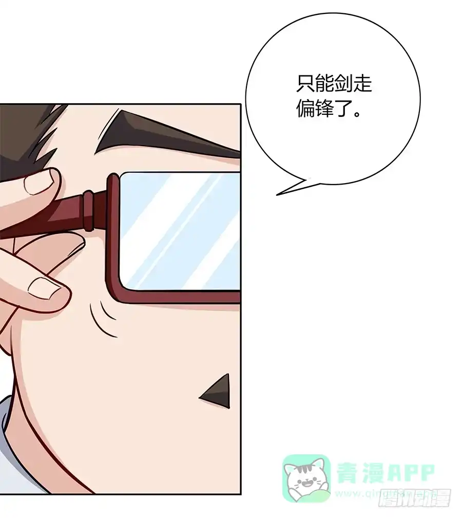 《恋爱云书》091 与光同沉 第61页