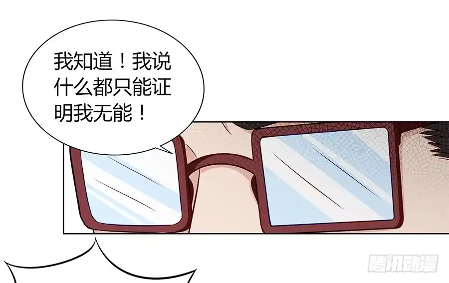 《恋爱云书》091 与光同沉 第29页