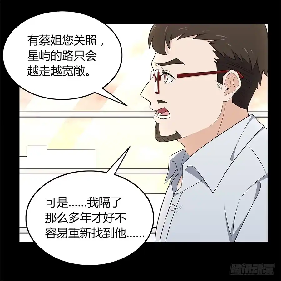 《恋爱云书》091 与光同沉 第24页