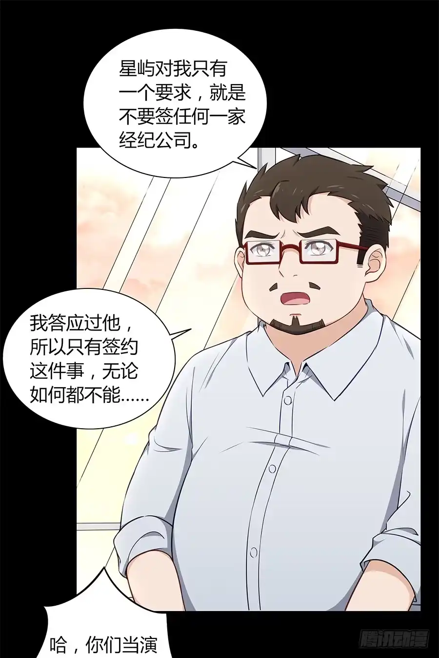《恋爱云书》091 与光同沉 第25页