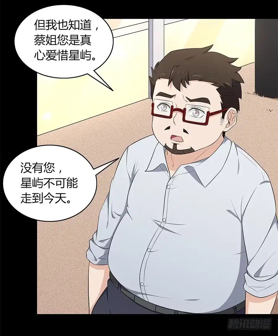 《恋爱云书》091 与光同沉 第23页