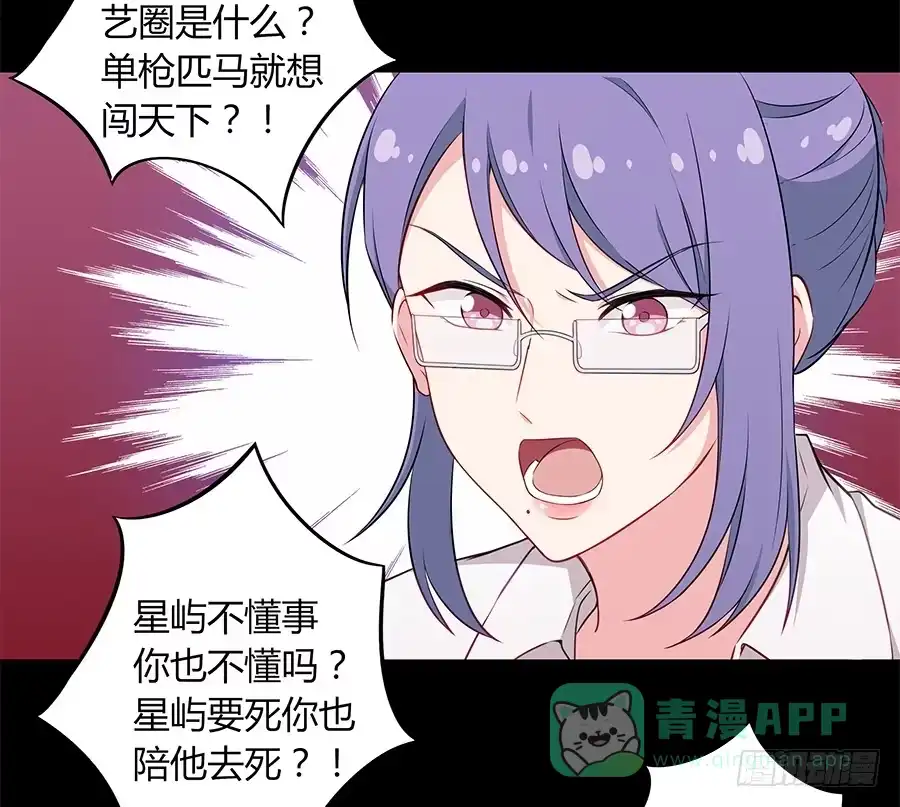 《恋爱云书》091 与光同沉 第26页